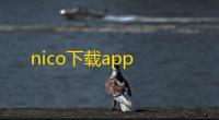 nico下载app